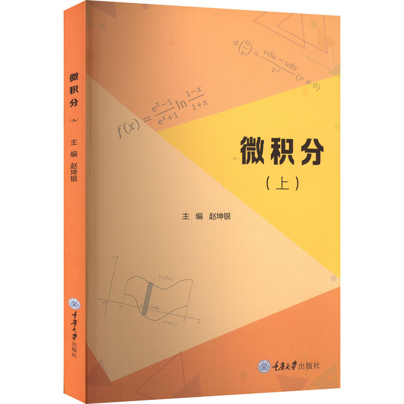 微积分(上) 图书