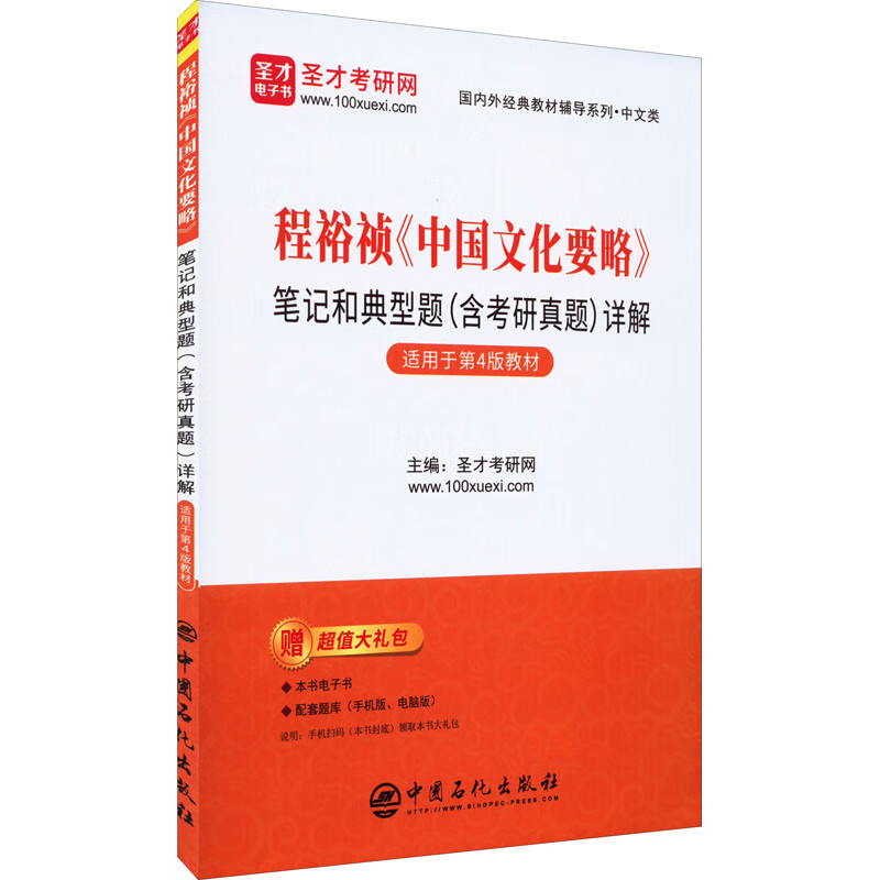 程裕祯《中国文化要略》笔记和典型题(含考