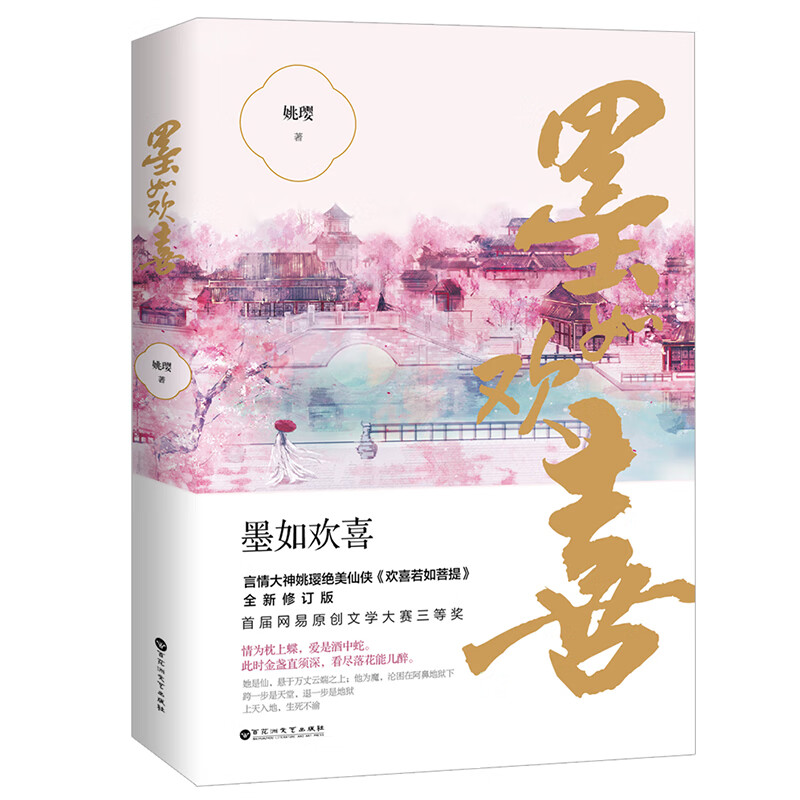 墨如欢喜 图书分类 青春文学 古代言情