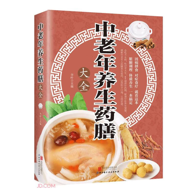 中老年养生药膳大全高性价比高么？