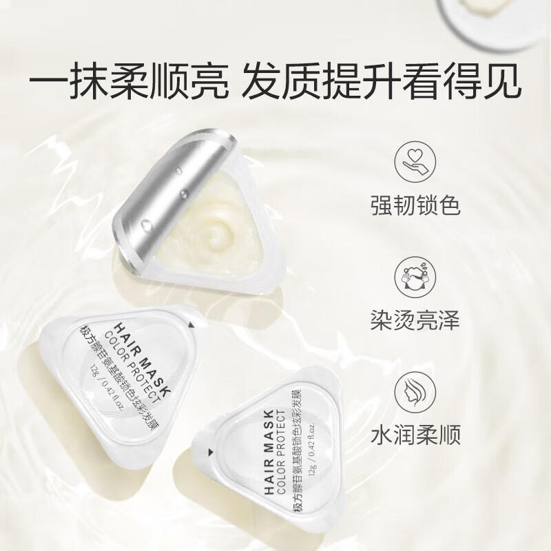 极方小奶酪柔顺发膜(氨基酸染烫护色免蒸 补水护发膜)10颗/盒【礼物】 小奶酪发膜10颗
