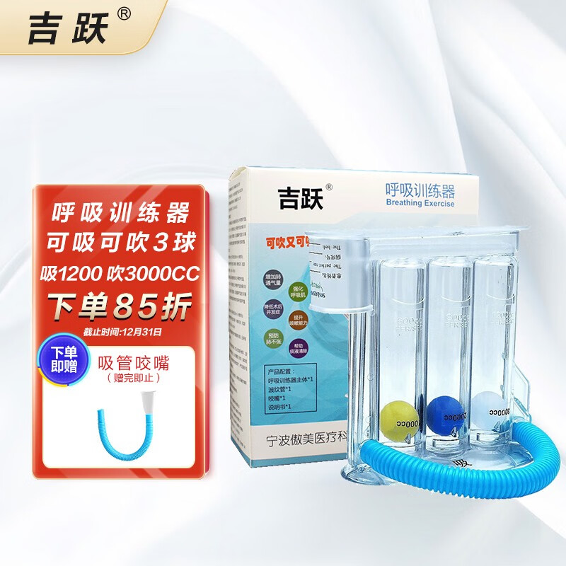 吉跃呼吸训练器:高品质家庭护理设备