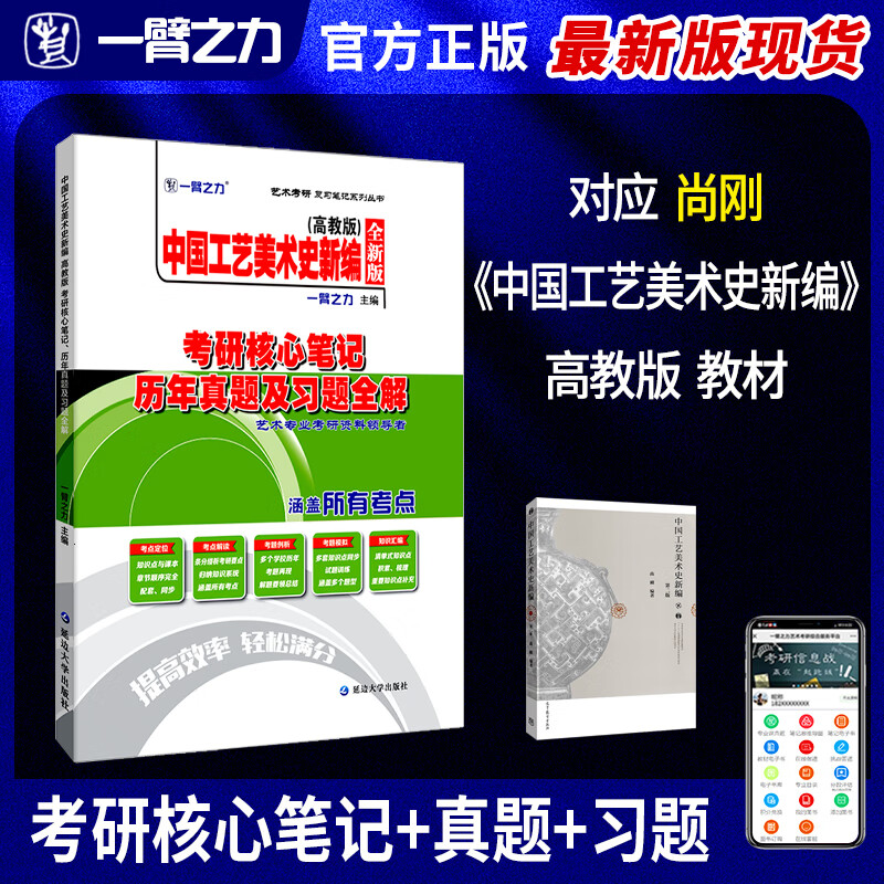 一臂之力中国工艺美术史新编尚刚考研核心笔