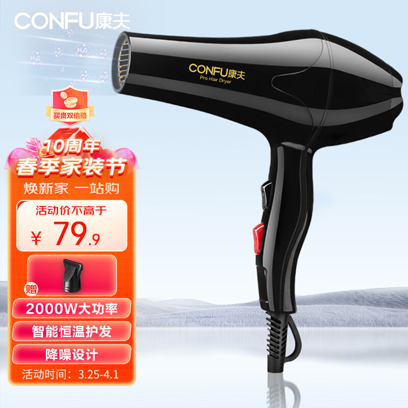 康夫（CONFU）电吹风机 家用大功率2000W 吹风筒恒温理发店发廊款大风力速干冷热风电风筒 KF-8888使用感如何?