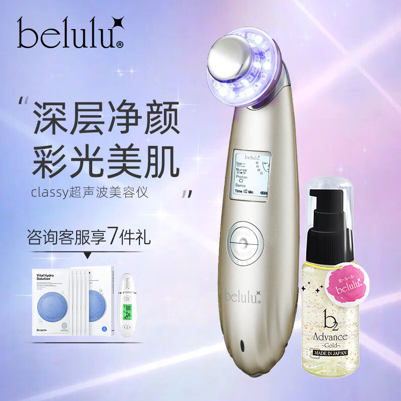 belulu光子嫩肤美容仪红蓝光面膜仪精华导入清洁毛孔脸部紧致水光肌classy生日礼物送女友 金色升级版（搭配b2精华