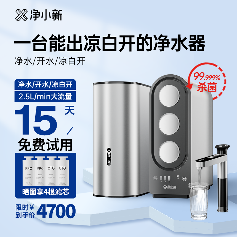 净小新MR1家用净水器免费安装优惠还有吗？购买需知提示。插图