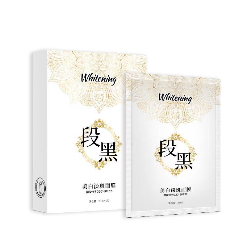 段黑美白淡斑面膜蕾丝面膜补水美白淡斑紧致淡化细纹 5盒乳白金面膜