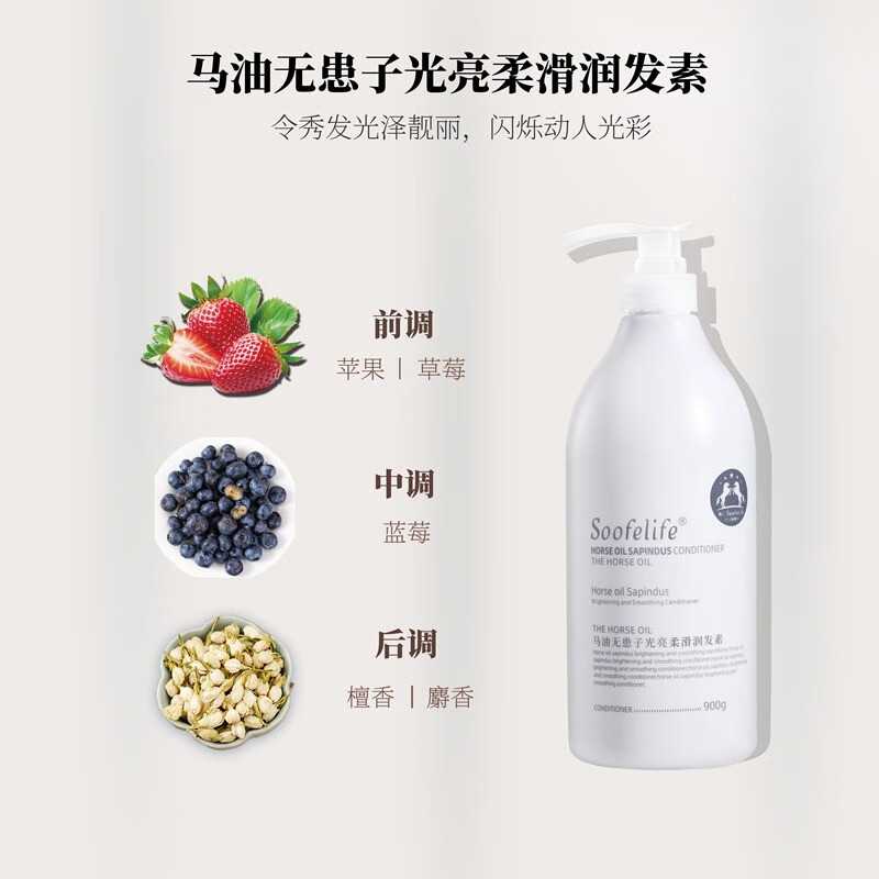 SOOFELIFE舒芬妮马油无患子光亮柔滑护发素900g抚平毛躁分叉打结 马油滋养柔顺护发素900g*1支