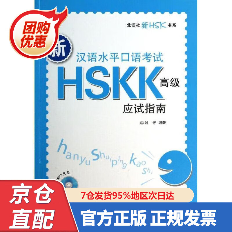 【新书】北语社新HSK书系：新汉语水平口语考试HSKK（）应试指南 978756935330 刘芳主 kindle格式下载