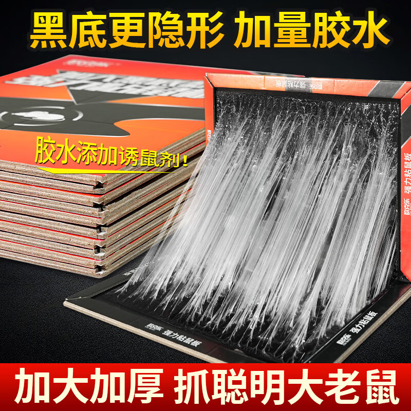 欧克乐（Ou Ke le）超强力粘鼠板老鼠笼老鼠贴加大加厚商用家用灭鼠器抓捕老鼠神器 5张装 升级加大尺寸43*30厘米