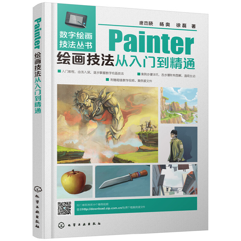 painter绘画技法从入门到精通 唐杰晓 painter11中文版实用教程书籍