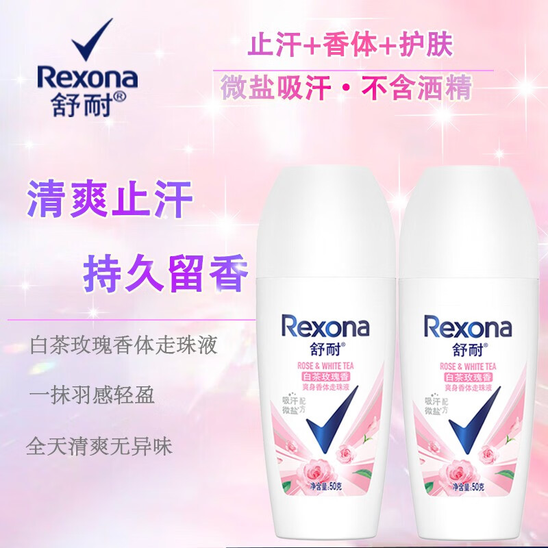 舒耐止汗爽身香體走珠液微鹽吸汗干爽不粘膩凈味留香溫和零酒精 走珠液50g*2支白茶玫瑰