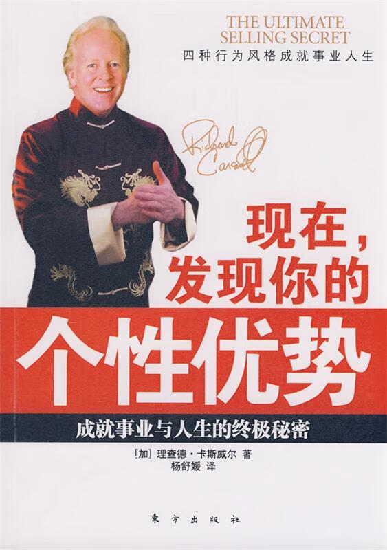 现在,发现你的个性优势【好书,下单速发】
