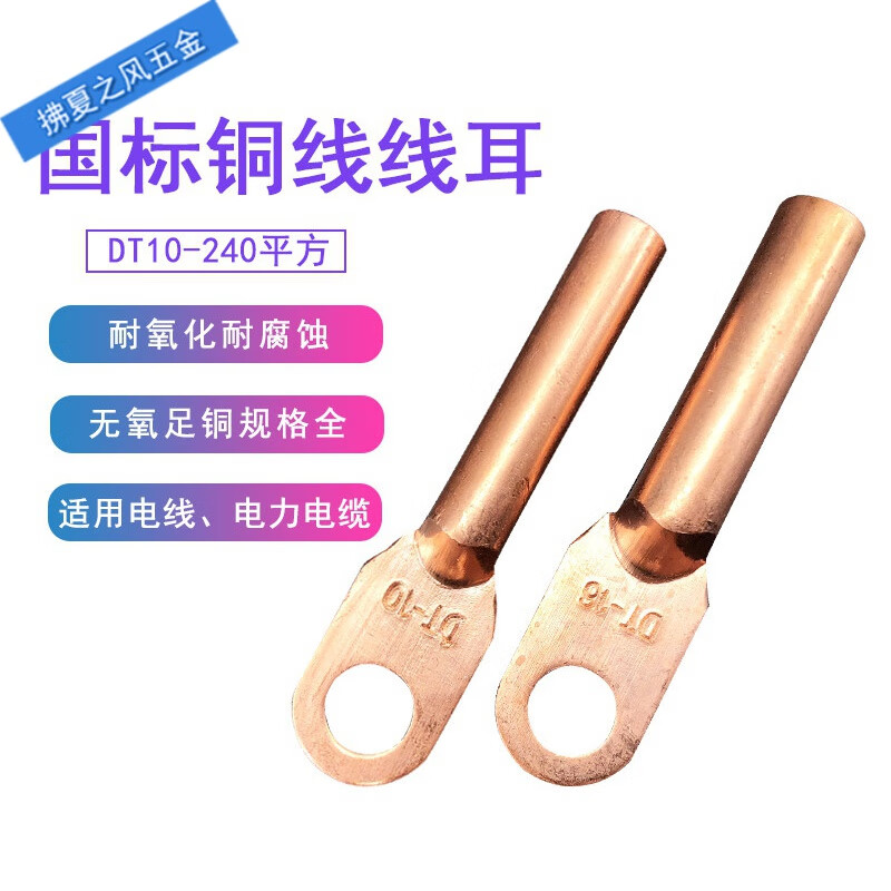 国标电线线耳线鼻子直通10/16/25/35/50/70/95/120平方线耳铜直通 线