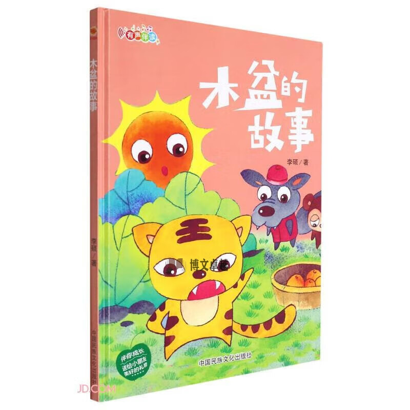 木盆的故事(精) 红色 标准