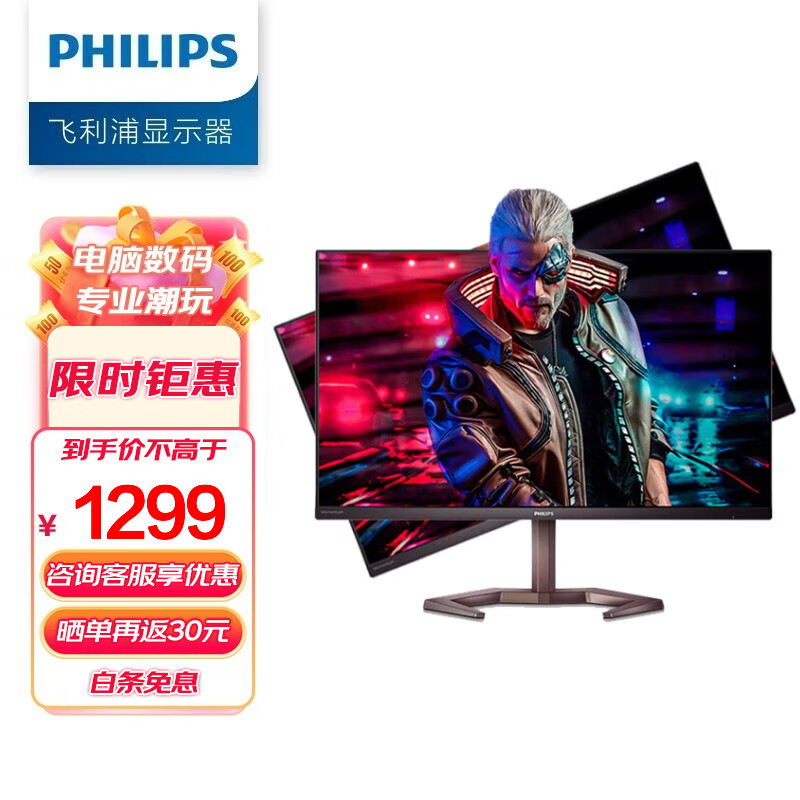 飞利浦PHILIPS 23.8英寸 2K 165Hz IPS 1ms响应 HDR 电竞显示器 显示屏 24M1N5500Z