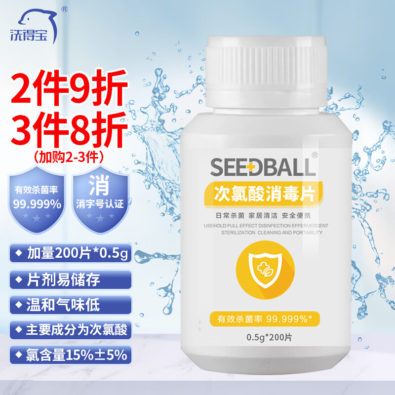 SEEDBALL次氯酸泡腾片0.5g*200片洗衣机槽清洁地板家用母婴环境