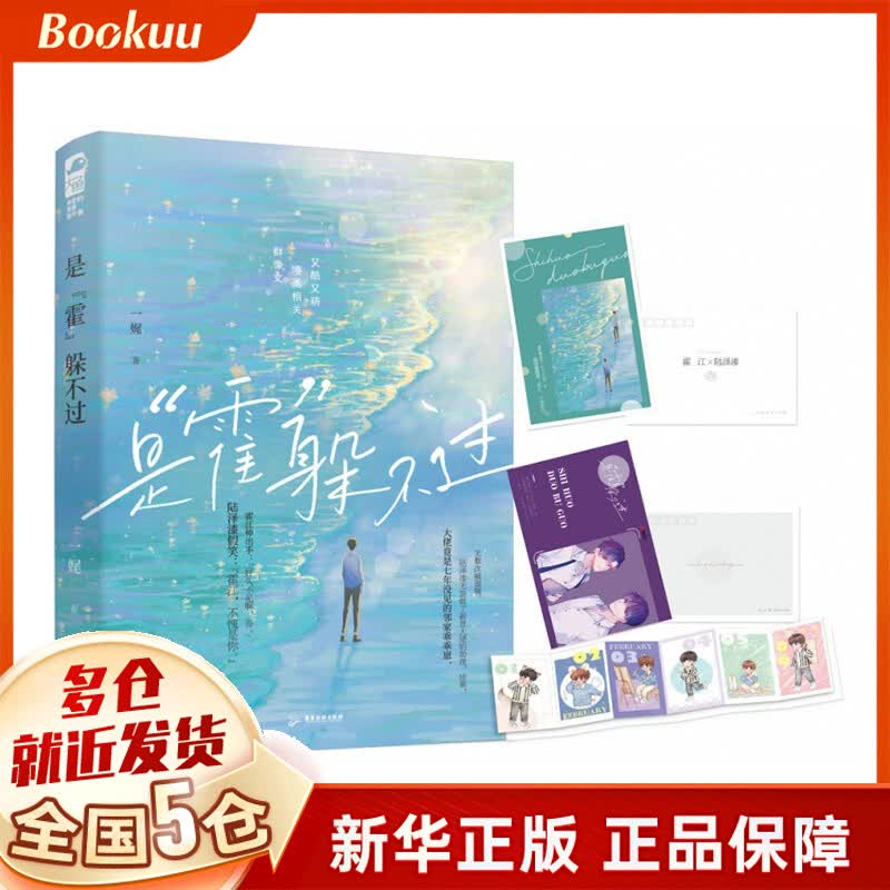 是“霍”躲不过 一娓著 新书