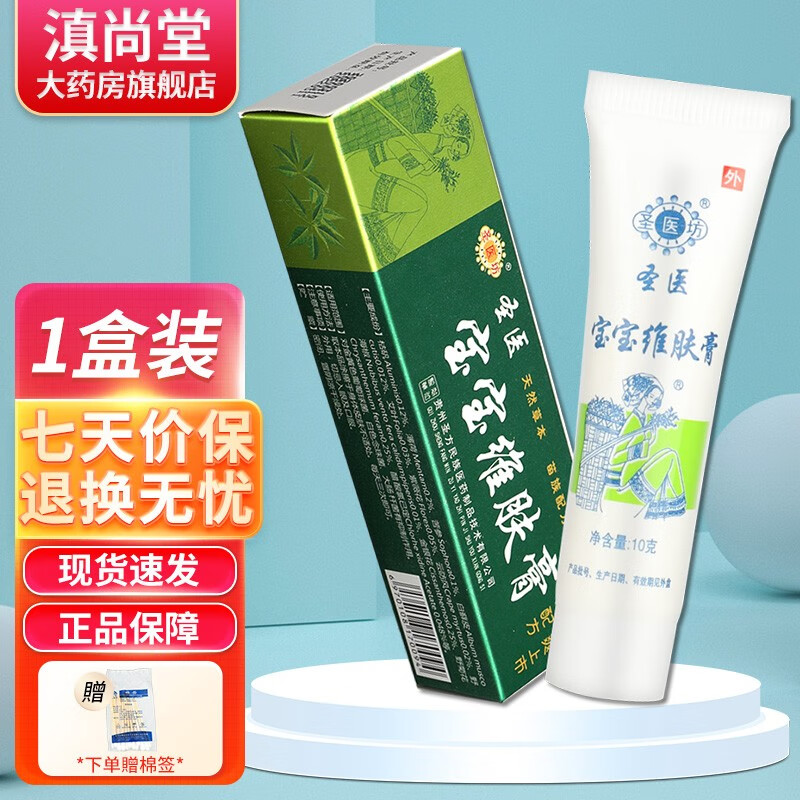 圣医坊 圣医宝宝维肤膏 维肤乳膏ls 1盒装(无买贈)