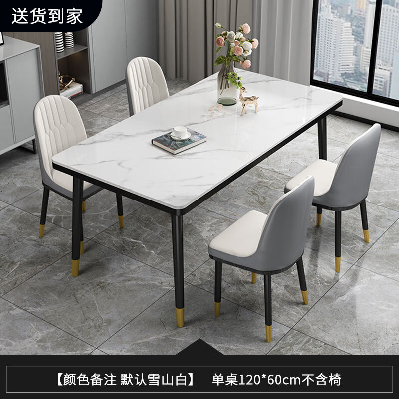 小户型现代简约轻奢岩板餐桌椅组合大理石长方形吃饭桌子 【颜色备注