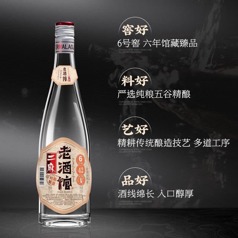 二麻二麻老酒馆 馆藏6号 浓香型白酒52度 四川纯粮窖藏老酒光瓶酒送礼自饮 42度 500mL 6瓶