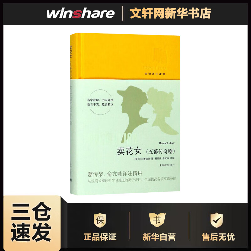 卖花女:五幕传奇剧 (爱尔兰)萧伯纳(B