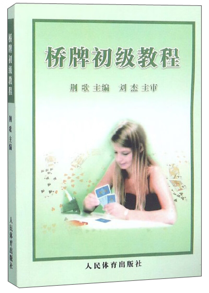 桥牌初级教程