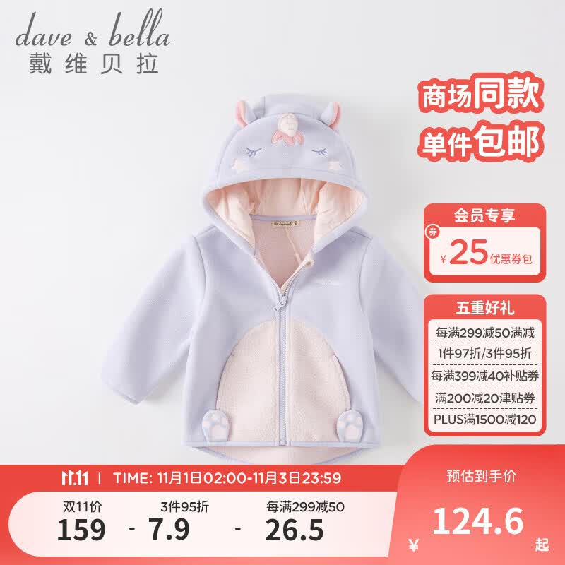 戴维贝拉（DAVE＆BELLA）童装男童服装儿童外套女童春秋款婴儿秋装宝宝衣服小童摇粒绒上衣 独角兽【DBX14462-B】 100cm（建议身高90-100cm）使用感如何?