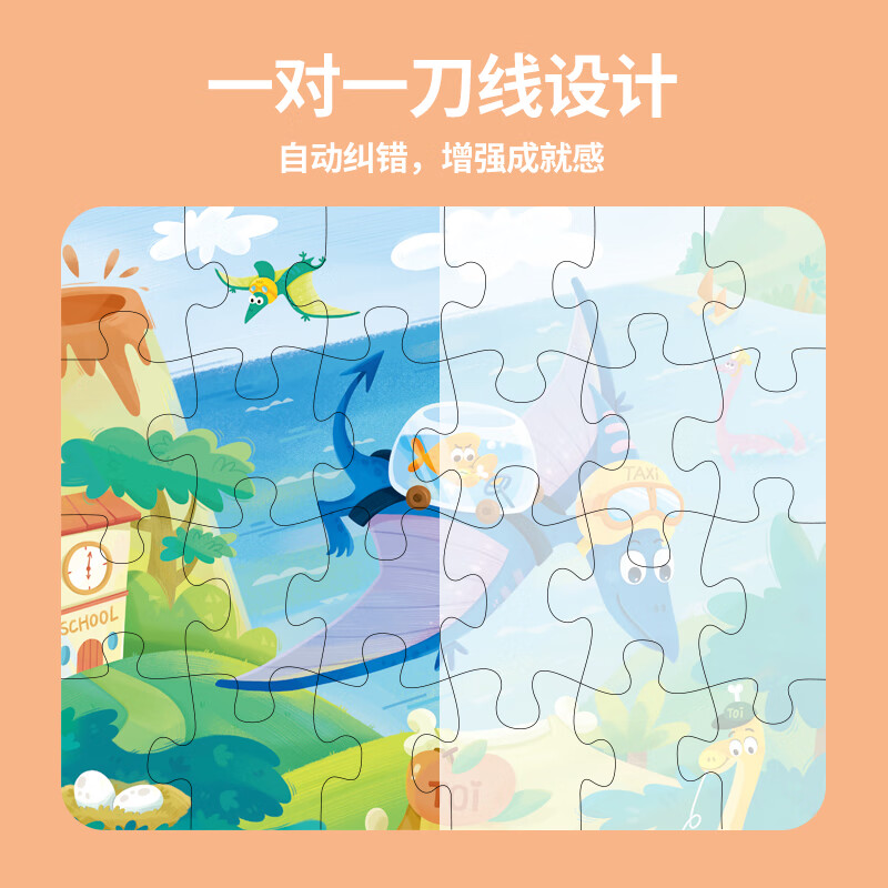 TOI儿童特供拼图3-6岁进阶拼图早教玩具男孩女孩生日礼物 3阶-恐龙派对（适合3岁+3盒）