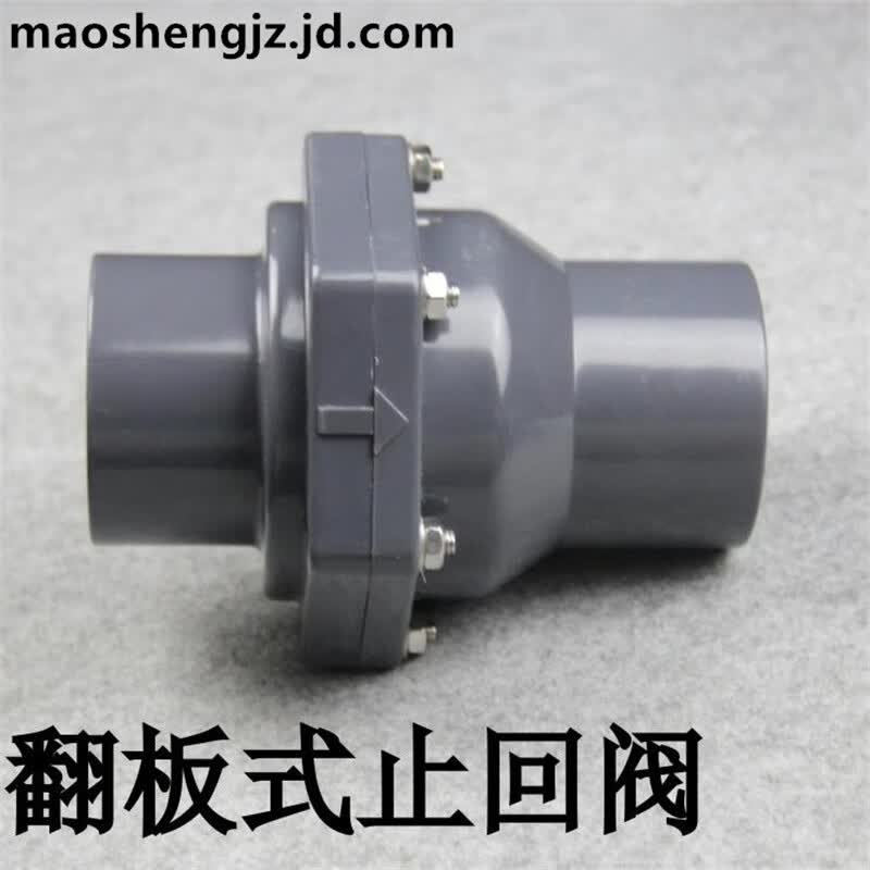 pvc止回阀 塑料翻板止回阀 单向阀 止逆阀 立卧通用止回阀 内径25mm