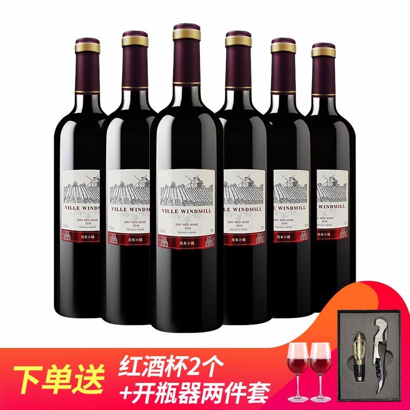 【假一罚万！】法国原酒进口干红葡萄酒12.5度750ml *6瓶整箱装
