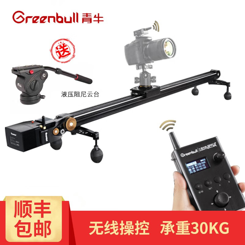青牛（Greenbull） 无线电控轨道X7单轨型摄影单反 5D 延迟缩时矢量摄像滑轨 青牛X7电控滑轨1.5米(配便携包)