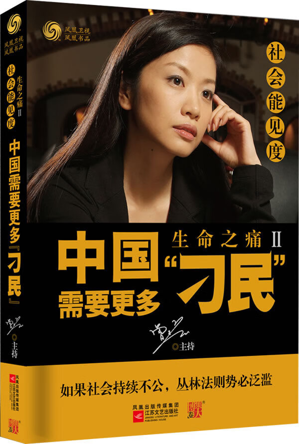 社会能见度-生命之痛2:中国需要更多“刁民”【正版图书】