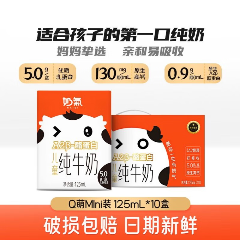 hywlkj奶气a2β-酪蛋白纯牛奶 125ml*10小盒高钙奶5.