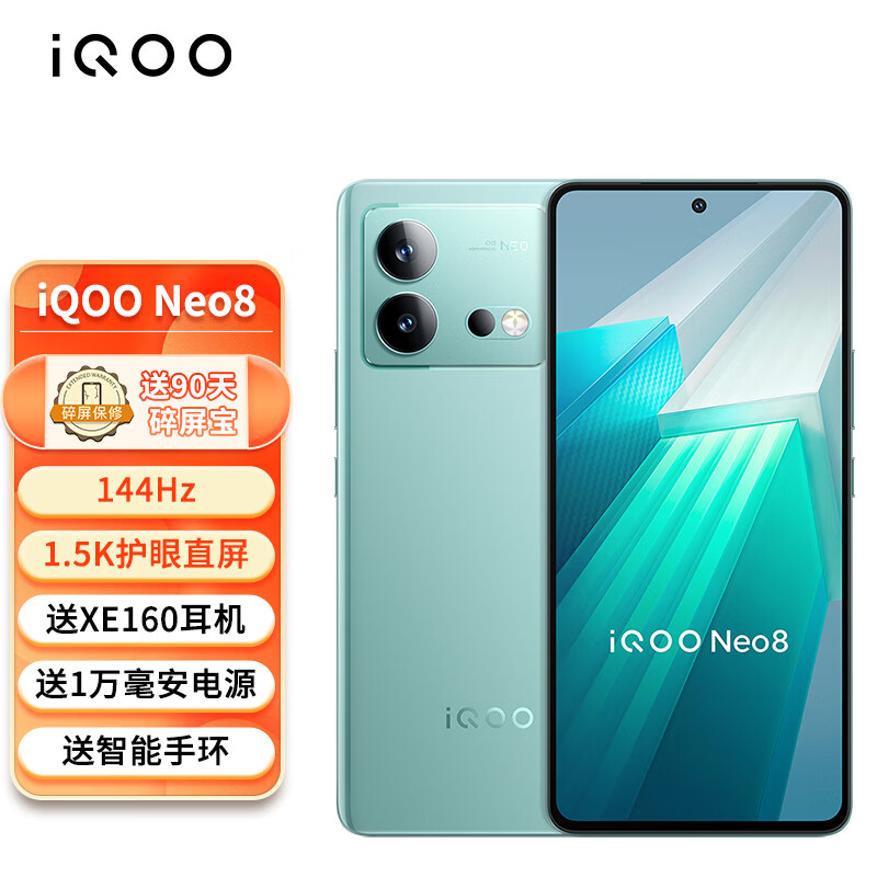 vivo iQOO Neo8 12GB+256GB 冲浪 第一代骁龙8+ 自研芯片V1+ 120W超快闪充 144Hz高刷 5G游戏电竞性能手机怎么样,好用不?