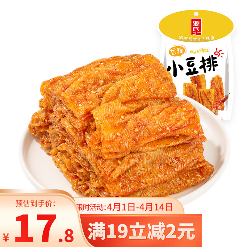 源氏 网红休闲零食小吃 手撕豆干辣条大礼包 香辣小豆排300g/袋 怎么看?