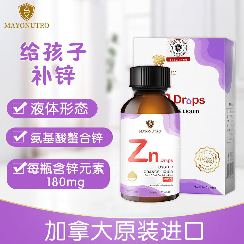 梅奥由享儿童宝宝补锌滴剂孕妇婴幼儿补锌口服液氨基酸螯合锌30ml