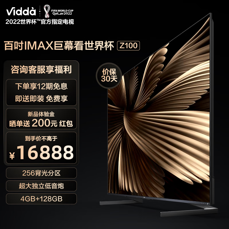 海信Vidda Z100 100英寸巨幕 120Hz高刷超清金属全面屏智能平板液晶电视机100V7K 询客服享好礼