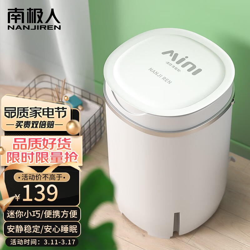 南极人【超人气推荐】南极人迷你洗衣机小型内衣裤洗袜子神器母婴儿童单身半自动洗衣机 荐加强蓝光益菌+洗脱两用+嫩白细腻款 白色