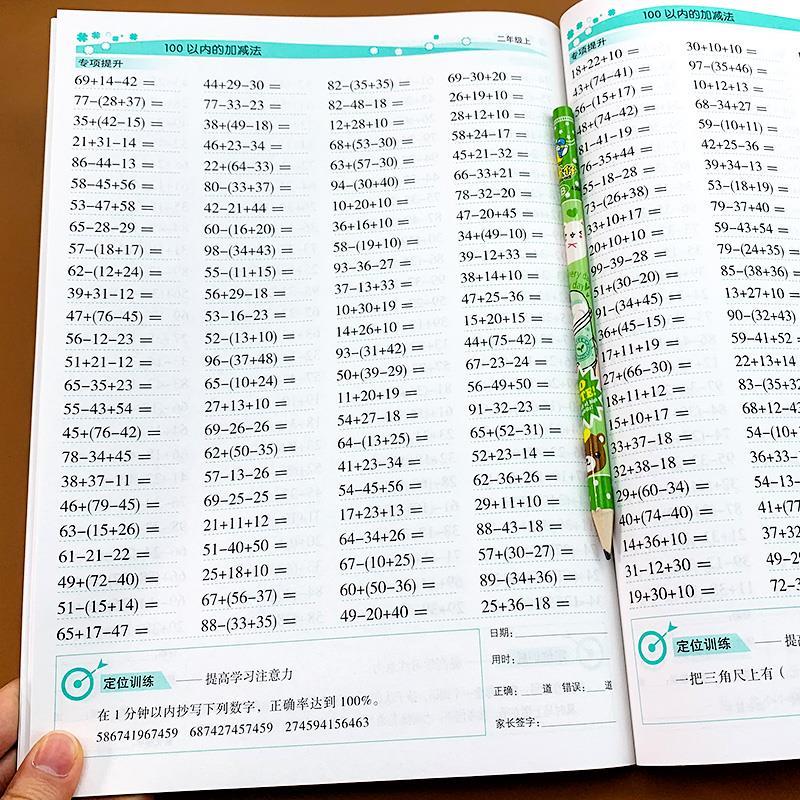 二年级口算题卡上册数学口算天天练人教版每天100道同步练习题小学100