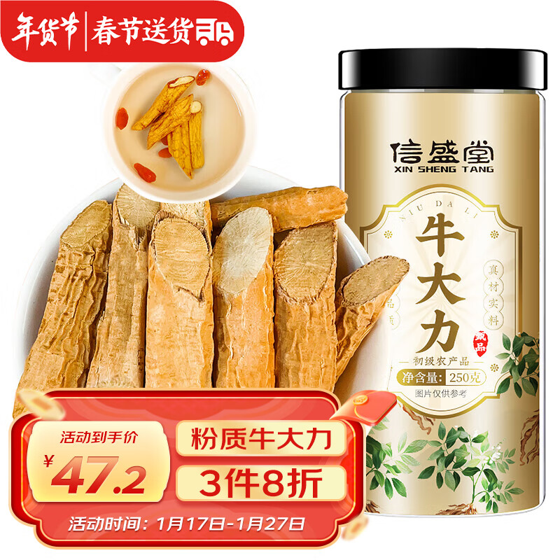 信盛堂 牛大力250g 煲汤料大力薯煲汤料可泡酒煲汤