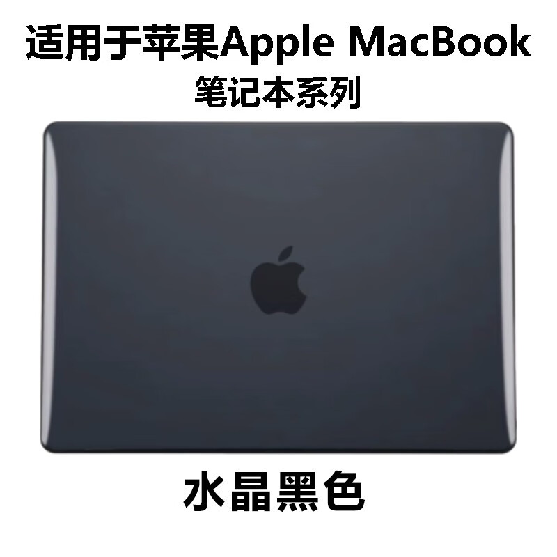 熙露 苹果MacBook Pro14/16/13电脑保护壳Air15屏幕膜M5防摔壳M4/m5笔记本M4Pro保护套 水晶黑色（上盖+底部保护壳) Pro14英寸M5（A3434）