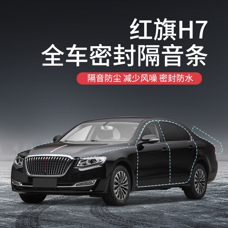 红旗h7专车专用 全车升级版
