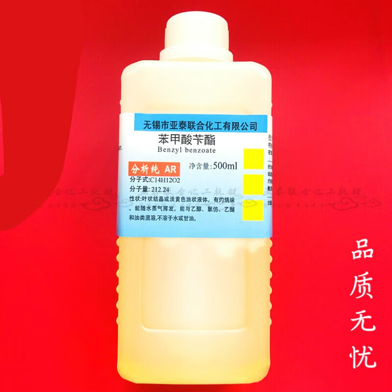 定制苯甲酸苄酯  安息香酸苄酯 ar500ml 苯甲酸苄脂 cas:120-51-4