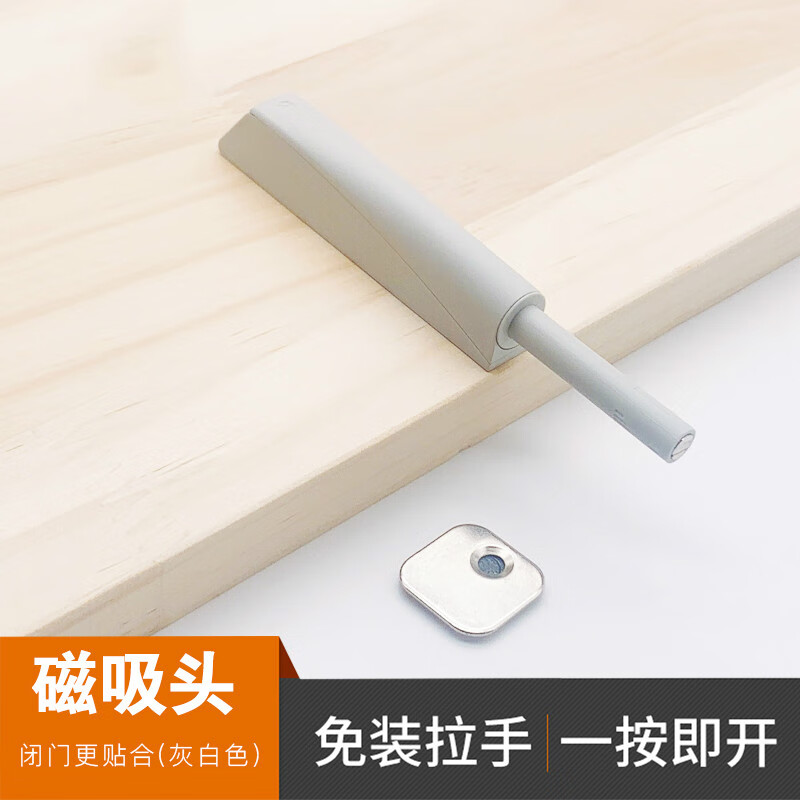 反弹器 柜门磁吸门碰开门器衣柜隐形门自弹按弹器 免拉手 浅灰色