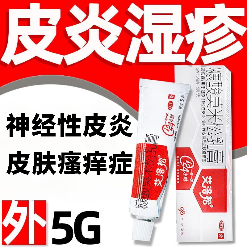 1%*5g 湿疹药膏外用成人皮肤瘙痒 神经性皮炎 异位性皮炎 3盒装
