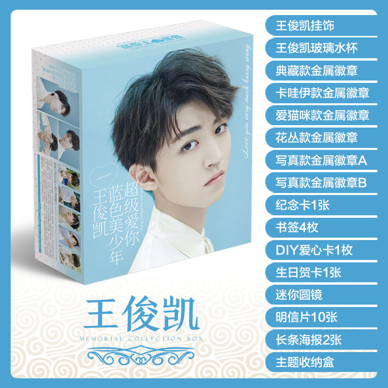 tfboys珍宝盒礼包王俊凯王源易烊千玺写真画集同款周边 tfboys明信片