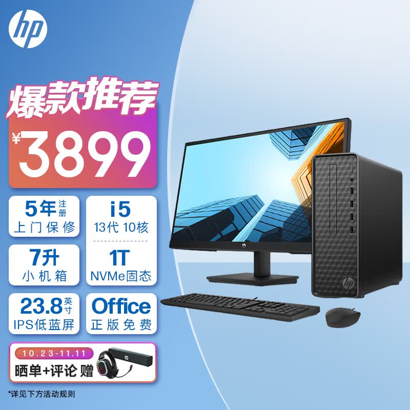 惠普HP 星Box商务办公台式电脑主机(13代i5-13400 16G 1TB大容量高速固态硬盘 WiFi 注册五年上门)+23.8英寸怎么看?
