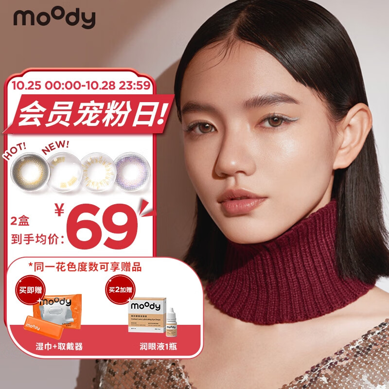 moody日抛美瞳太空disco金粉系列彩色隐形眼镜价格走势与销量分析