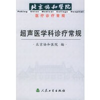 超声医学科诊疗常规【正版图书】